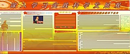 深入學(xué)習(xí)實踐科學(xué)發(fā)展觀