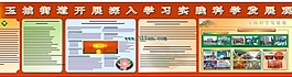 開展深入學習實踐科學發展觀