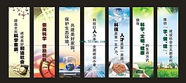科學發展觀展板