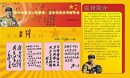 學(xué)習(xí)雷鋒展板