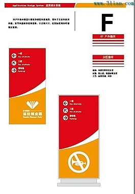 运达创业园户外指示牌