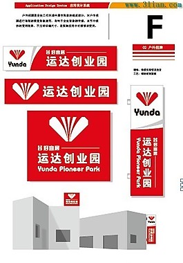 運達創(chuàng)業(yè)園戶外招牌vi設計