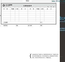 雜費報銷單