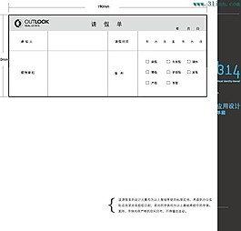 請假單