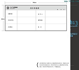 用印審請單