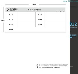 禮品領用審批表