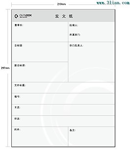 發文紙