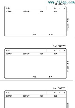 出貨單票據