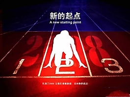 新年新起點(diǎn)PPT幻燈片