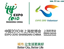 上海世博會(huì)logo,志愿者LOGO