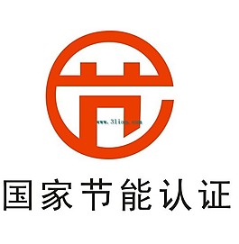 國(guó)家節(jié)能認(rèn)證標(biāo)志