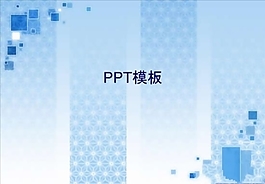 網狀花紋背景PPT幻燈片