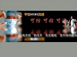 甲型H1N1流感PPT幻燈片