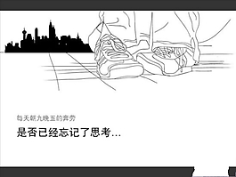 現(xiàn)代生活節(jié)奏PPT幻燈片