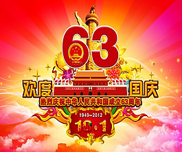 歡度國慶ppt模板