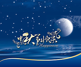 中秋節(jié)快樂ppt模板