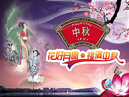 中秋節(jié)ppt模板-花好月圓