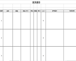 報(bào)價(jià)單范本模版