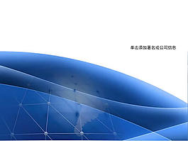 經(jīng)典商務(wù)背景ppt模板
