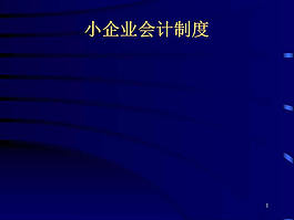制度管理ppt圖表模板