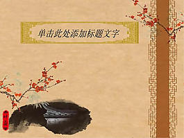 古典风格背景ppt模板