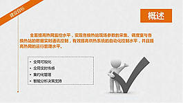 系統(tǒng)監(jiān)控ppt圖表模板