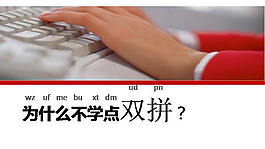 雙拼_嵌入字體ppt模版