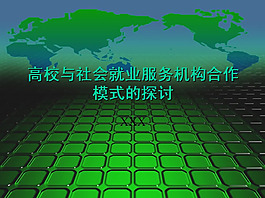 就業(yè)服務(wù)機(jī)構(gòu)ppt