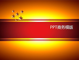 商務(wù)報告PPT模板