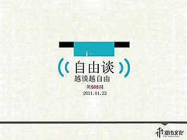 節(jié)目策劃PPT模板