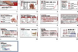 電腦打字教學(xué)課件PPT模板