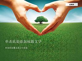 綠色公益環(huán)保PPT模板