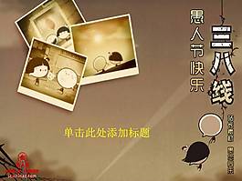 愚人節(jié)ppt模板下載