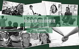 企業管理ppt模板