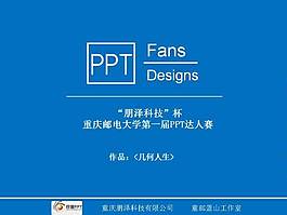 几何人生ppt模板下载