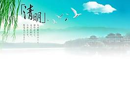 清明節(jié)背景ppt模板下載