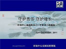免費中國風ppt模板