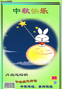 中秋快乐电子报刊PPT模板
