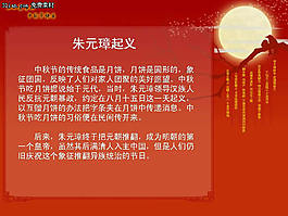 中秋PPT模板