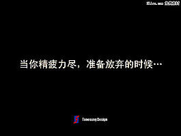 勵志PPT模板