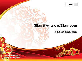 2010新年ppt模板