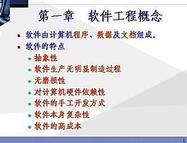 中科院研究生院-軟件工程課件
