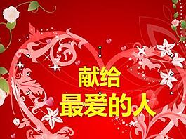 情人節(jié)PPT模板