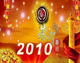 2010新年PPT模板