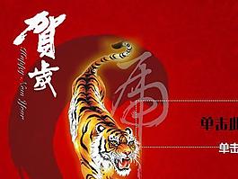 猛虎賀歲-庚寅年P(guān)PT素材