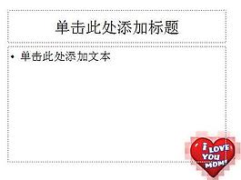 粉色卡通風格PPT模版