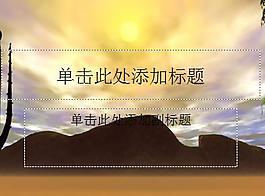 美麗的落日PPT