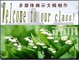 多媒體演示文稿制作教程