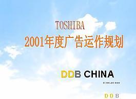 TOSHIBA筆記本廣告運作策略