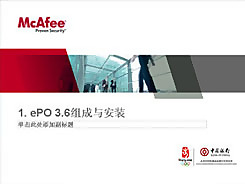McAfee公司ppt模板